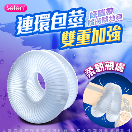 Leten 矽膠雙環 